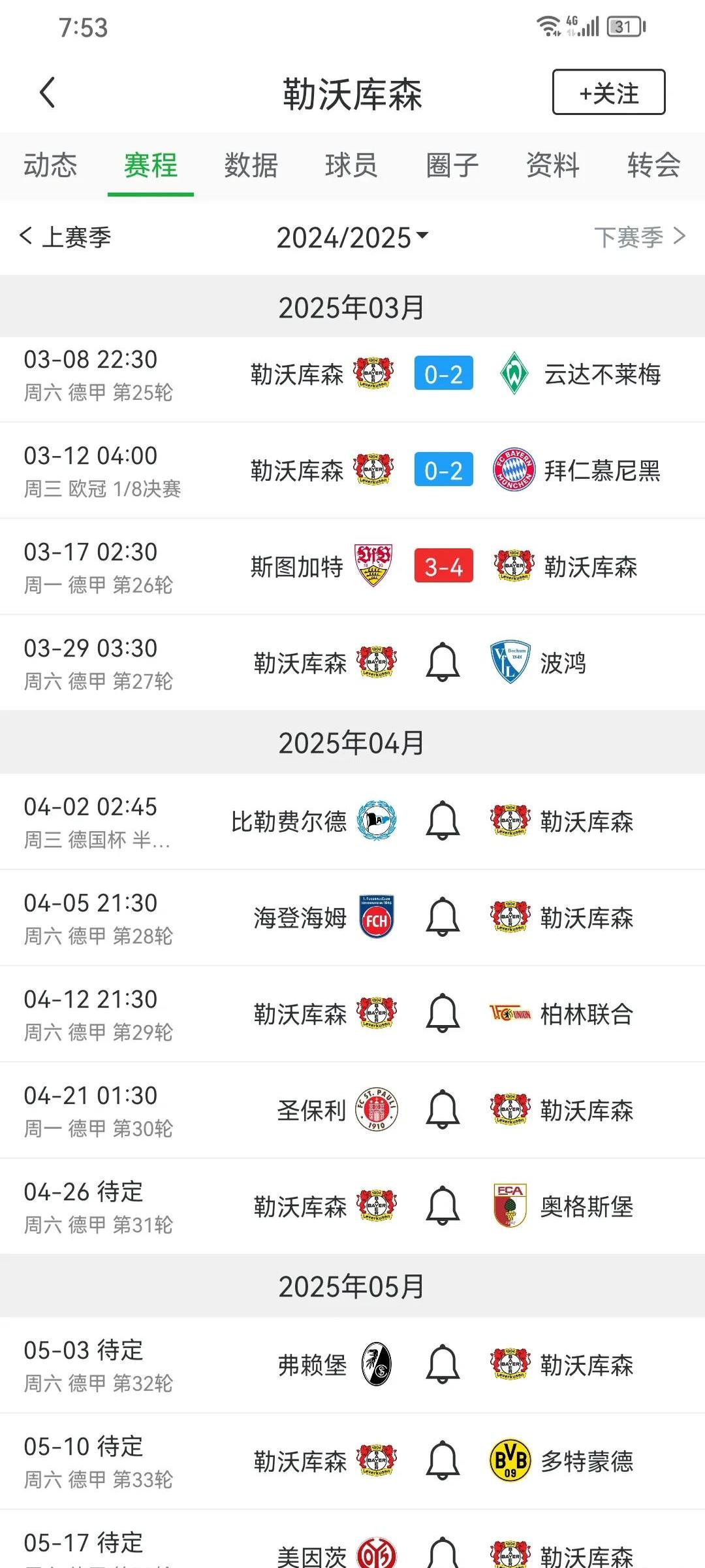 斯图加特对阵亚特兰大赛前分析